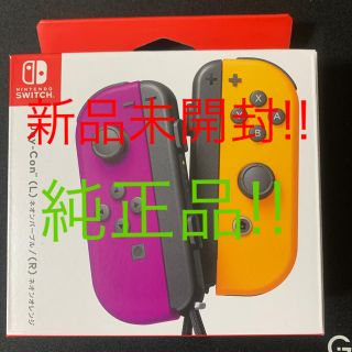 ニンテンドースイッチ(Nintendo Switch)のJoy-Conネオンパープル、ネオンオレンジ(その他)