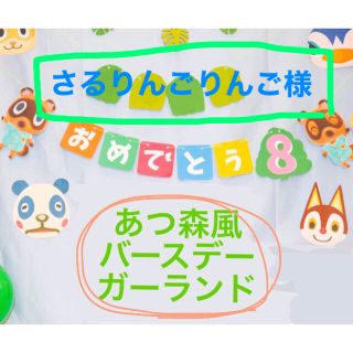 【さるりんごりんご様 専用出品】