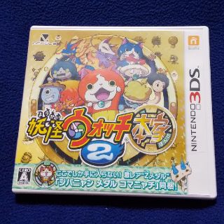 ニンテンドー3DS(ニンテンドー3DS)の妖怪ウォッチ2 本家 3DS(携帯用ゲームソフト)