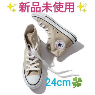 コンバース(CONVERSE)のコンバースオールスターハイ✨ベージュ✨24cm(スニーカー)