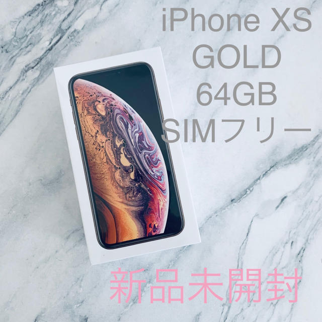 Apple - iPhone XS シムフリー ゴールド 64gb 新品未開封(8428)