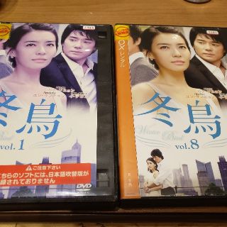 韓国ドラマ　イ・テゴン　冬鳥　DVD レンタル　完結　日本語字幕　愛憎劇　(韓国/アジア映画)