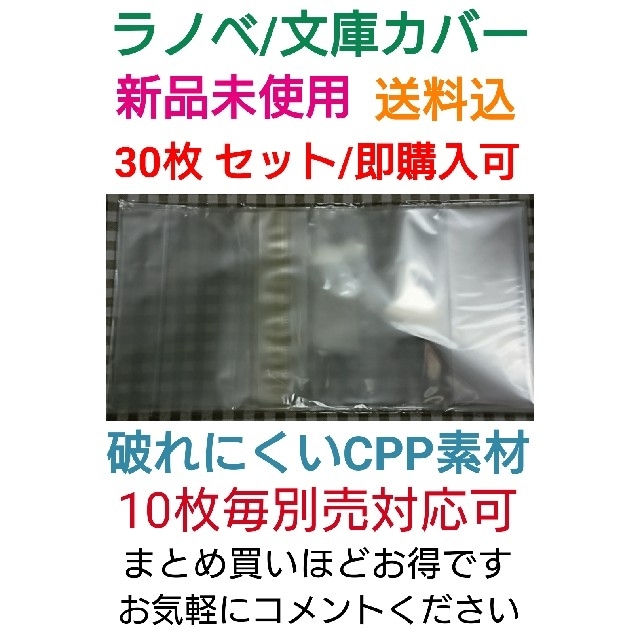 30枚 ラノベ 小説 文庫サイズ ブックカバー クリアブックカバー の通販 By ブックマーケット カバー 100枚以上も販売中 S Shop ラクマ 30枚 ラノベ 小説 文庫サイズ ブックカバー クリアブックカバー の通販 By ブックマーケット カバー 100枚以上も販売中 S Shop ラクマ