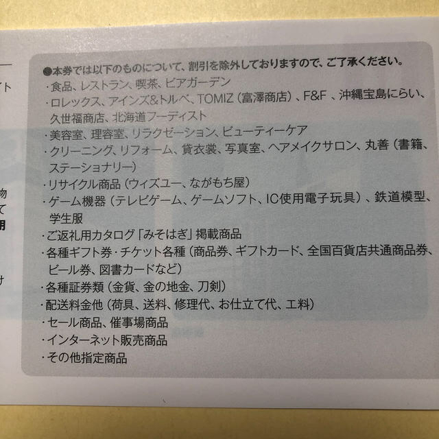 京王百貨店(ケイオウヒャッカテン)の2020年度上期　京王百貨店株主優待割引券5枚 チケットの優待券/割引券(ショッピング)の商品写真