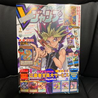 シュウエイシャ(集英社)の新品未使用　vジャンプ　7月号　ブイジャンプ　Vジャンプ(ゲーム)