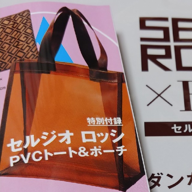 BAILA付録　2020年6月号 エンタメ/ホビーの雑誌(ファッション)の商品写真