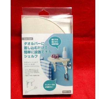 タオルバーシェルフ ラウンド アイボリー(タオル/バス用品)