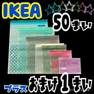 イケア(IKEA)の★IKEA☩ジップロック☩50枚☩おまけ付き②★(その他)