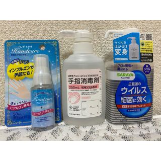 サラヤ(SARAYA)の最終値下げ サラヤ ハンドラボ 300ml サラヤンジェル 250ml(アルコールグッズ)