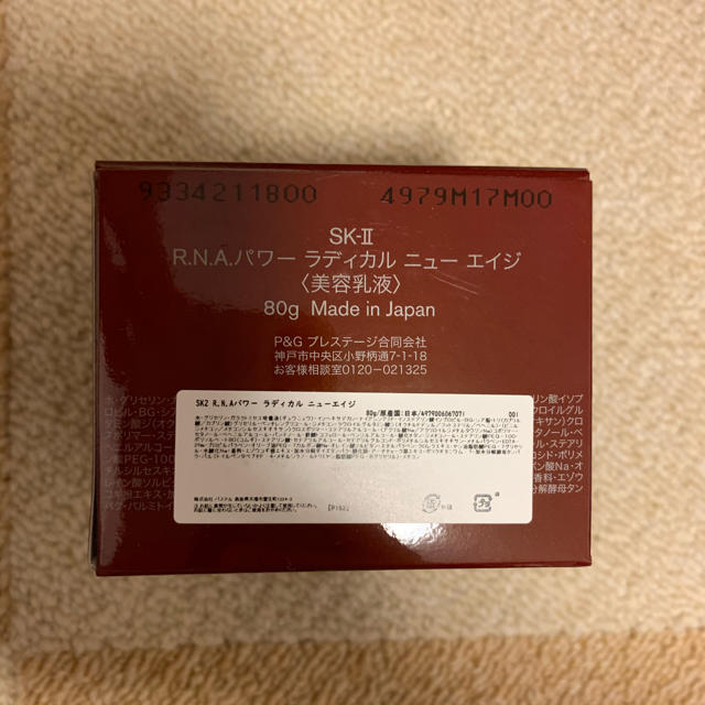 SK-II(エスケーツー)の【新品未使用】SK-II R.N.A. パワーラディカル ニューエイジ 80g コスメ/美容のスキンケア/基礎化粧品(乳液/ミルク)の商品写真