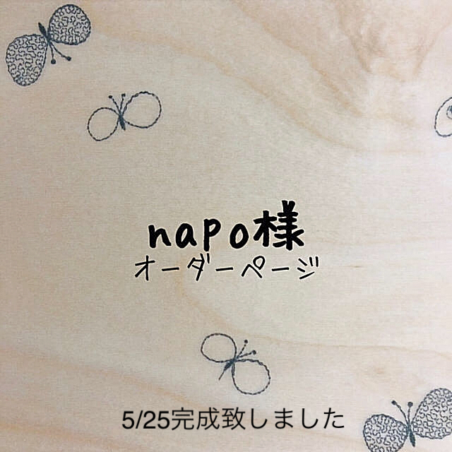 napo様 専用オーダーページです❀︎ propar.com.ar