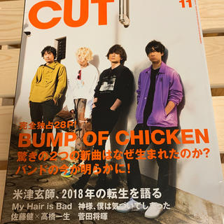Cut (カット) 2018年 11月号(音楽/芸能)