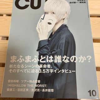 Cut (カット) 2019年 10月号(音楽/芸能)