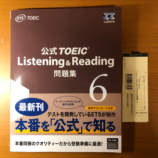 TOEIC 公式問題集　6 エンタメ/ホビーの本(資格/検定)の商品写真