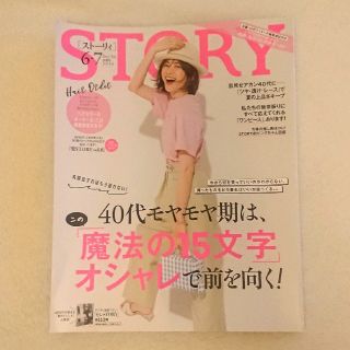 コウブンシャ(光文社)のSTORY ／ストーリィ／ストーリー   6・7月合併号(ファッション)