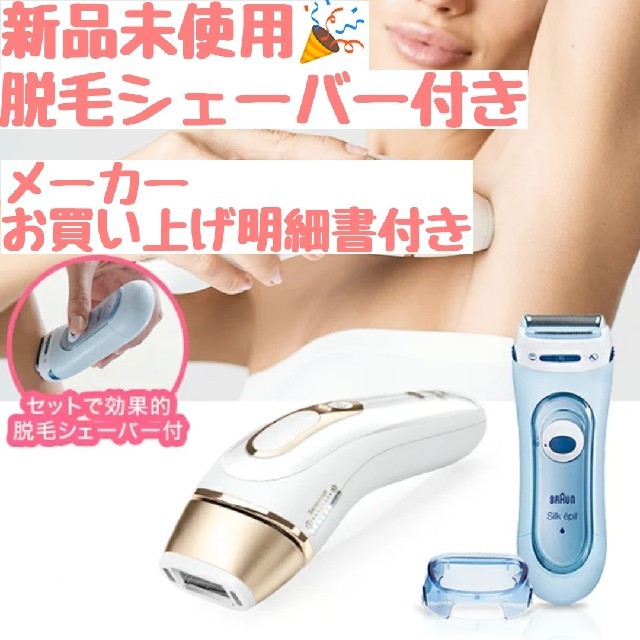 予約販売品】 ⚠️値下げ - BRAUN ブラウン レディーシェーバー PL