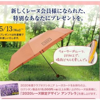 ロクシタン(L'OCCITANE)のロクシタン 2020レーヌ限定デザイン アンブレラ(傘)