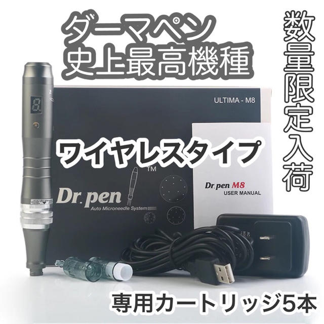 ダーマペン 最高機種 5本つき