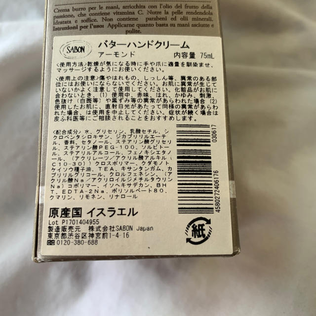 SABON(サボン)の新品 未使用 サボン ハンドクリーム アーモンド コスメ/美容のボディケア(ハンドクリーム)の商品写真