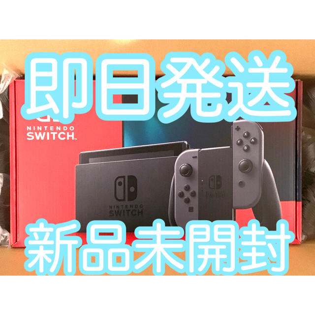 Nintendo Switch スイッチ 本体 グレー 新品未開封