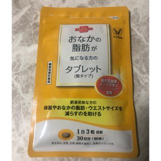 タイショウセイヤク(大正製薬)のおなかの脂肪が気になる方のタブレット 90粒(ダイエット食品)