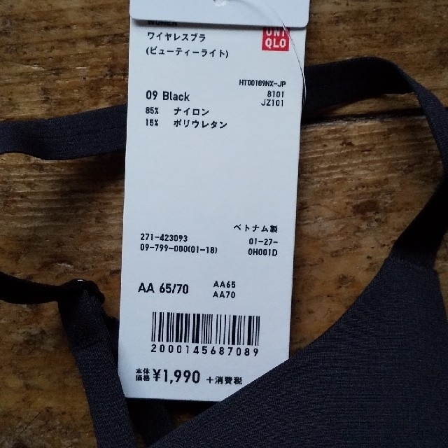 UNIQLO(ユニクロ)の⭐️ユニクロ⭐️ワイヤレスブラ AA6570 新品未使用🌟 レディースの下着/アンダーウェア(ブラ)の商品写真