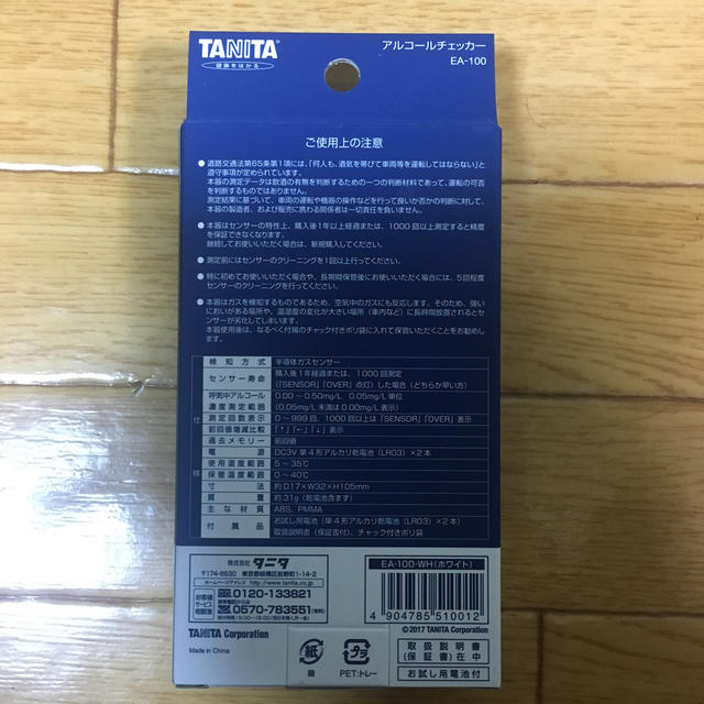 TANITA(タニタ)のアルコールチェッカー　TANITA EA-100 コスメ/美容のオーラルケア(口臭防止/エチケット用品)の商品写真