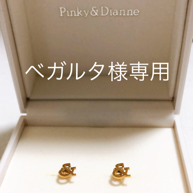 K18 ピアス　Pinky&Dianne