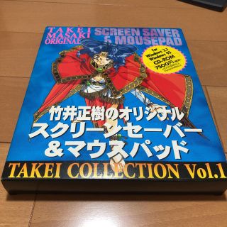 竹井正樹のオリジナルスクリーンセーバー&マウスパッド(キャラクターグッズ)