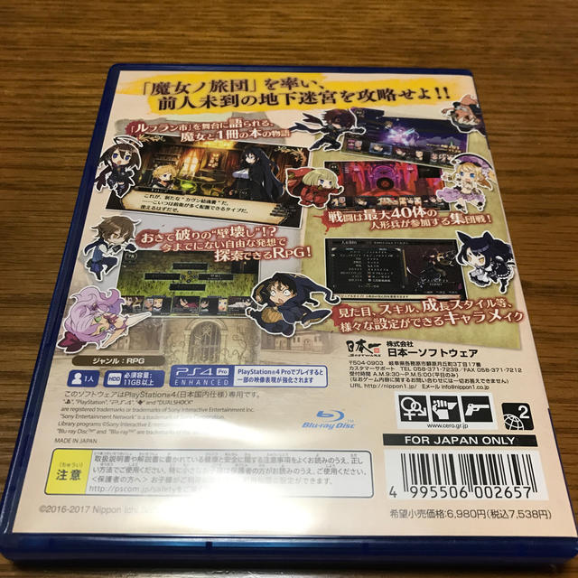 PlayStation4(プレイステーション4)のルフランの地下迷宮と魔女ノ旅団 PS4 エンタメ/ホビーのゲームソフト/ゲーム機本体(家庭用ゲームソフト)の商品写真