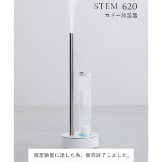 カドー(cado) 超音波加湿器 STEM620(加湿器/除湿機)
