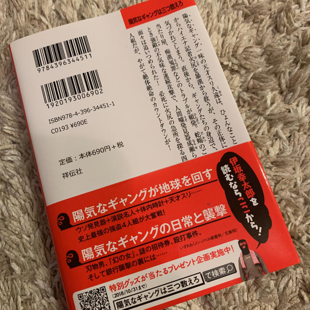 新品！陽気なギャングは三つ数えろ エンタメ/ホビーの本(文学/小説)の商品写真