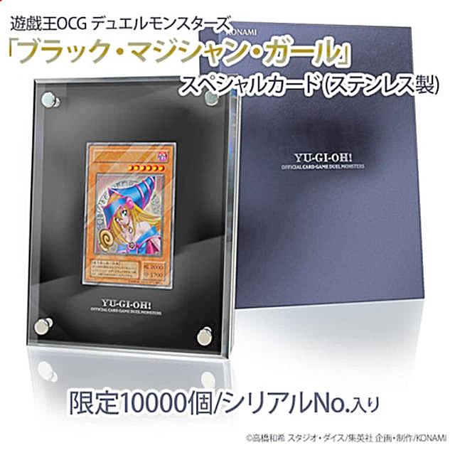 遊戯王OCG「 ブラック・マジシャン」スペシャルカード ステンレス製 4-