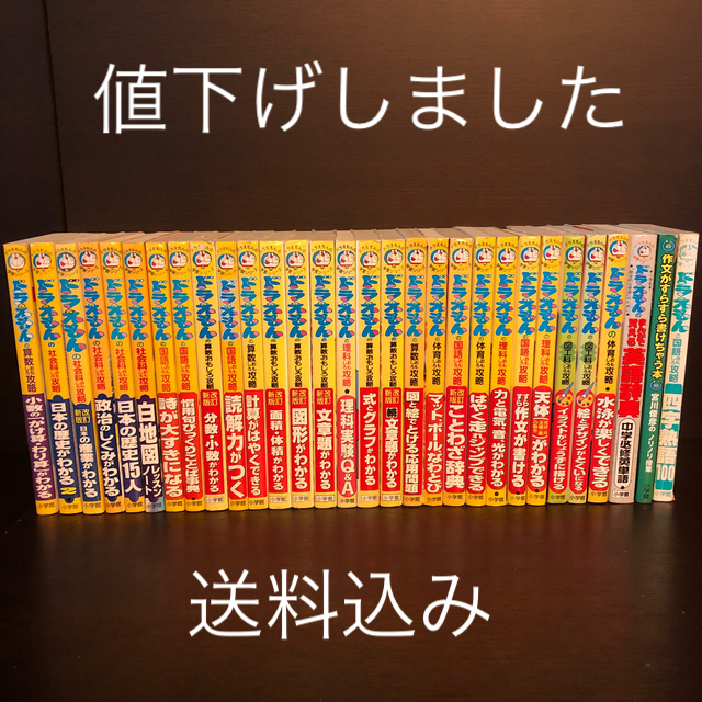 【30冊セット】ドラえもん　学習漫画 エンタメ/ホビーの本(絵本/児童書)の商品写真