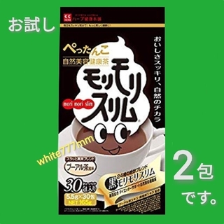 ■黒モリモリスリム × 2包(健康茶)