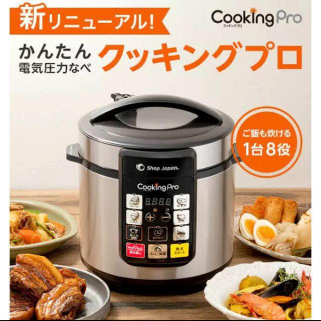 【★大感謝セール】 クッキングプロ　圧力鍋 鍋/フライパン