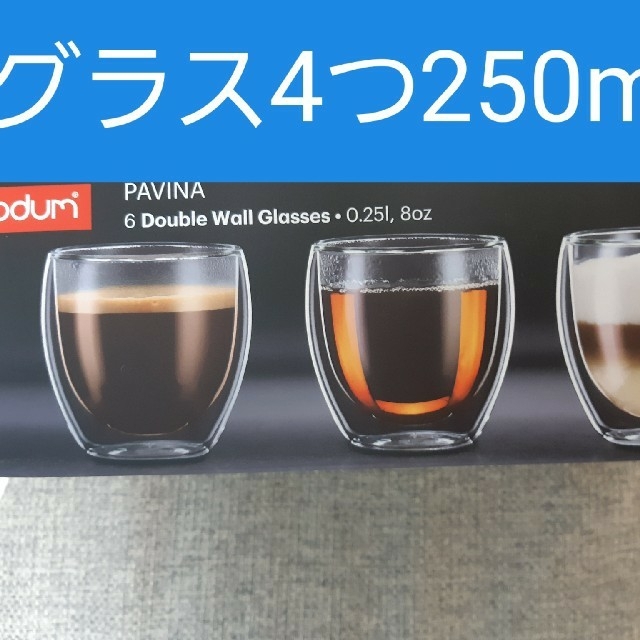 bodum(ボダム)のボダム ダブルウォール 250ml インテリア/住まい/日用品のキッチン/食器(グラス/カップ)の商品写真