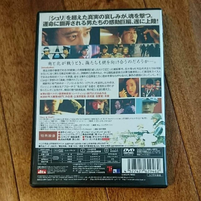 JSA 韓国映画 DVD エンタメ/ホビーのDVD/ブルーレイ(韓国/アジア映画)の商品写真