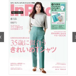 タカラジマシャ(宝島社)のIn Red 6月号増刊号　付録🐇(財布)