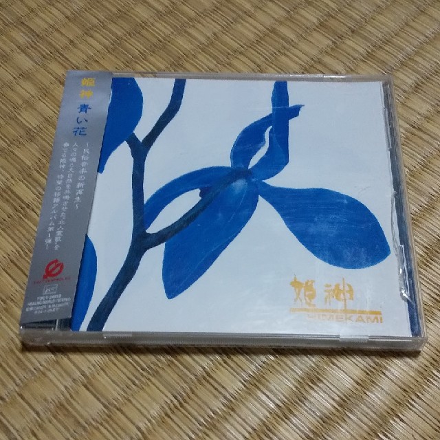 姫神/青い花 エンタメ/ホビーのCD(ヒーリング/ニューエイジ)の商品写真