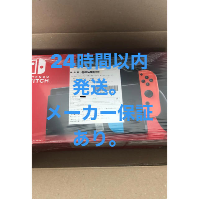 Nintendo Switch  本体（新品未開封）メーカー保証あり。家庭用ゲーム機本体