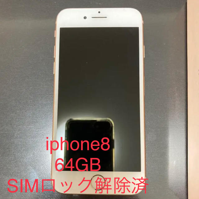 最終値下げ★iPhone8 64GB ゴールド