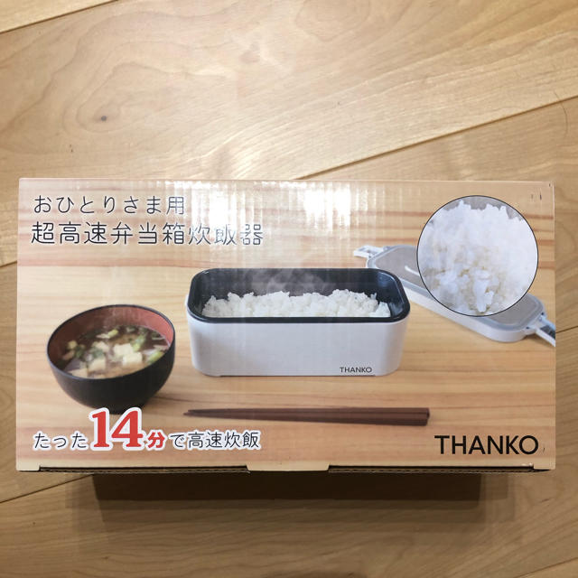 THANKO サンコー おひとりさま用超高速弁当箱炊飯器