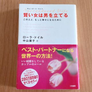賢い女は男を立てる サレンダ－ド・ワイフ(その他)