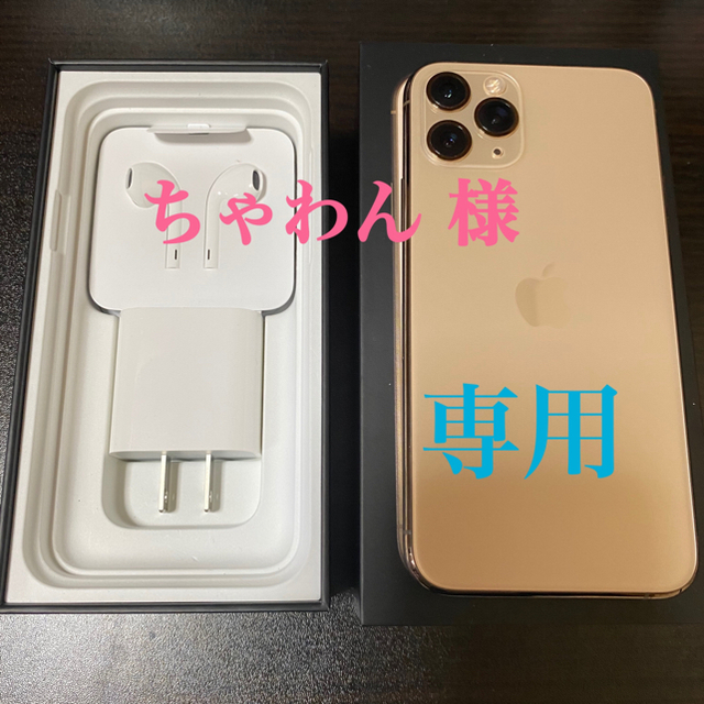 超可爱の iPhone - iPhone 11 pro 256GB ゴールド SIMフリー