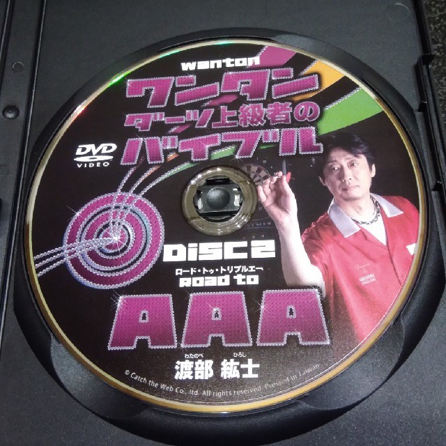 【激レア】ワンタン渡部紘士 ダーツ上級者のバイブル DVD エンタメ/ホビーのテーブルゲーム/ホビー(ダーツ)の商品写真