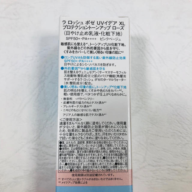 LA ROCHE-POSAY(ラロッシュポゼ)の新品　ラロッシュポゼ　UVイデア XL  トーンアップローズ コスメ/美容のベースメイク/化粧品(化粧下地)の商品写真