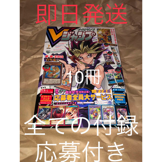 Vジャンプ 2020年 7月号 新品 全付録付き  10冊