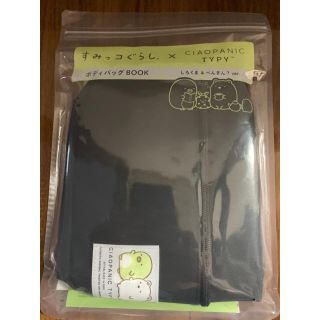 チャオパニックティピー(CIAOPANIC TYPY)のすみっコぐらし　ボディバッグbook しろくま&ぺんぎん？ver(ボディバッグ/ウエストポーチ)