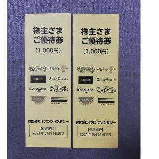 イオン(AEON)のイオンファンタジー 株主優待券 2000円分(遊園地/テーマパーク)